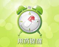 用药提醒APP Android版