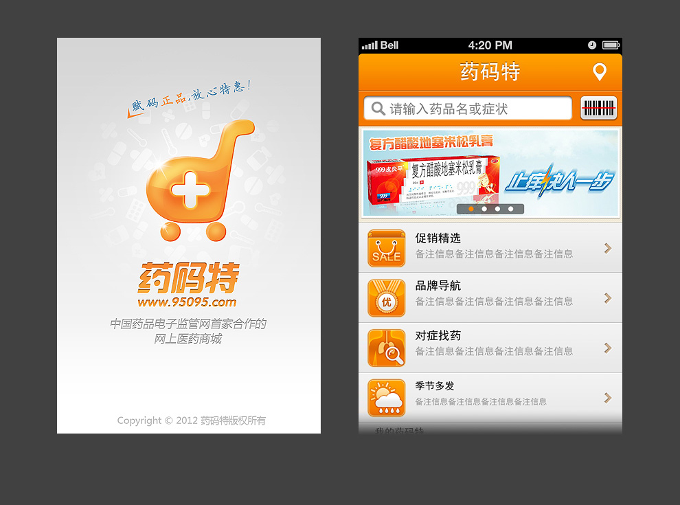 http://www.95095.com 药玛特医药商城APP IOS版