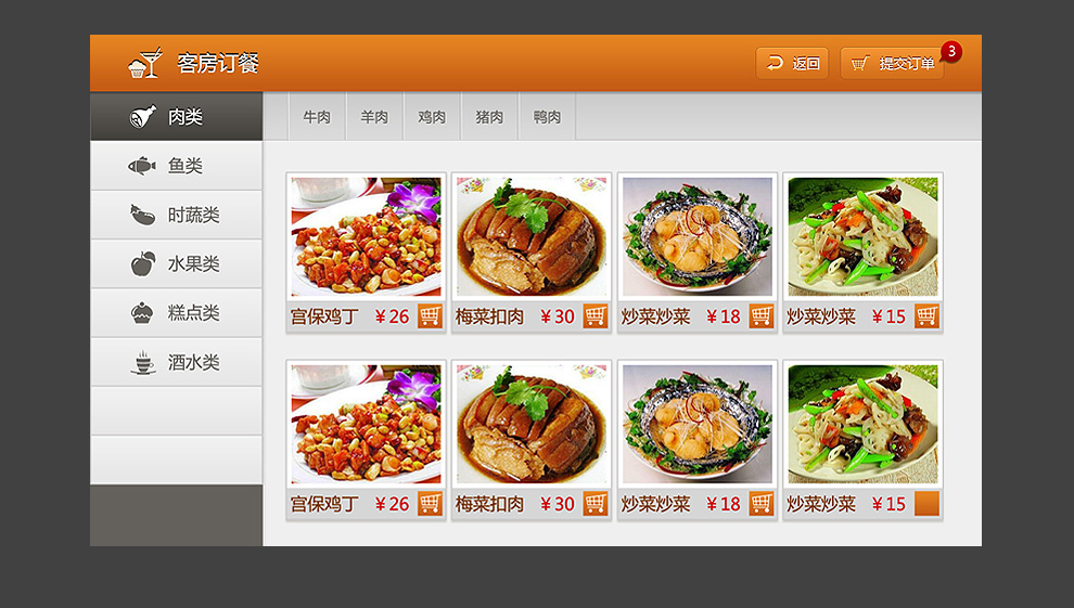 智慧酒店客房服务终端 - Android平板