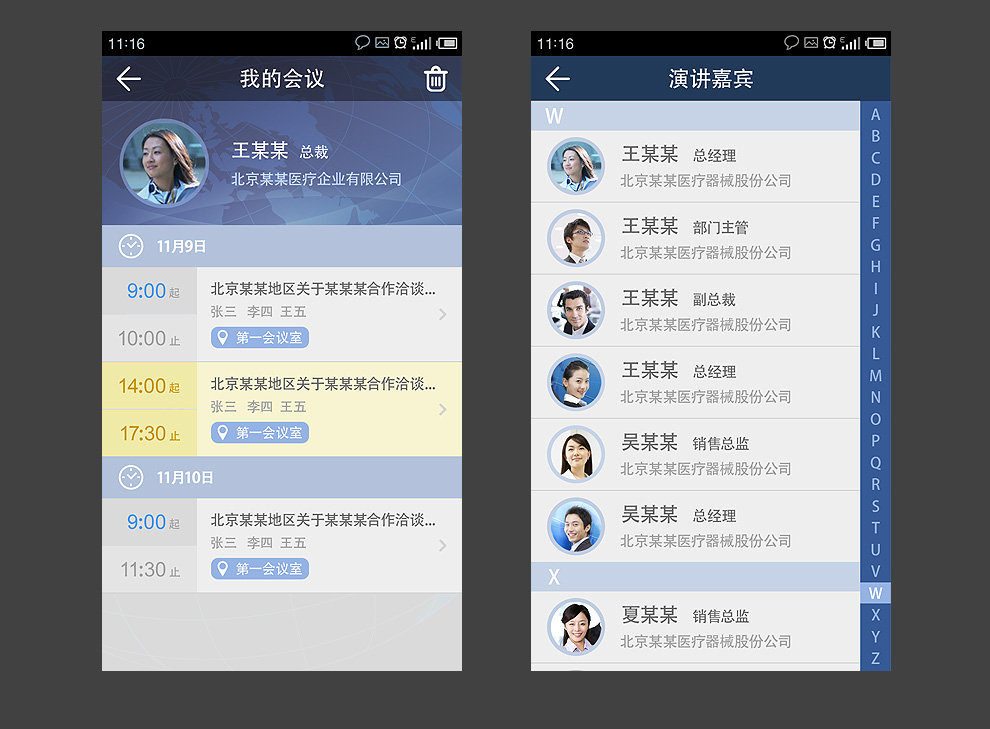 中国医药物资协会大会APP