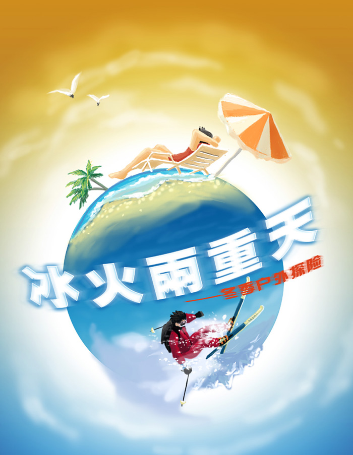 《户外探险》杂志插图 - 冰火两重天