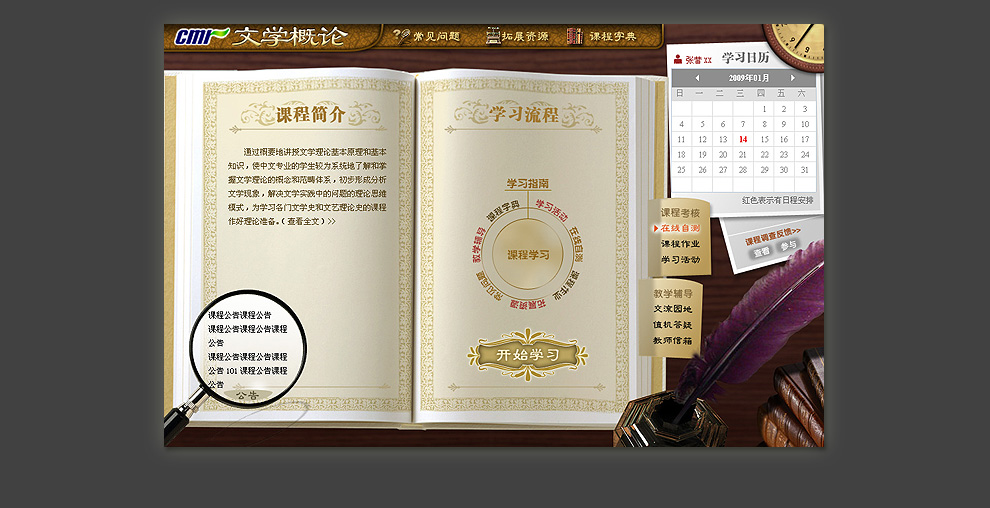 人大网校文学概论教学系统界面