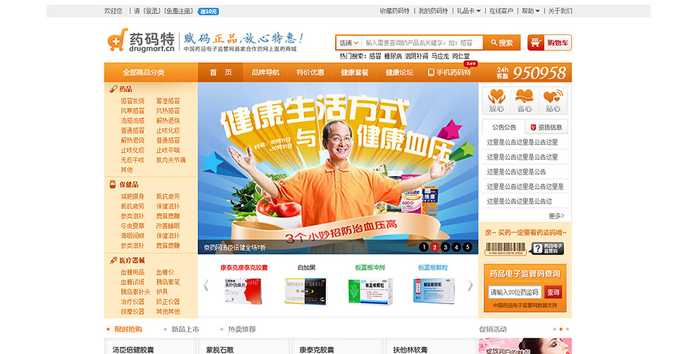 www.95905.com 药码特网上医药商城-改版
