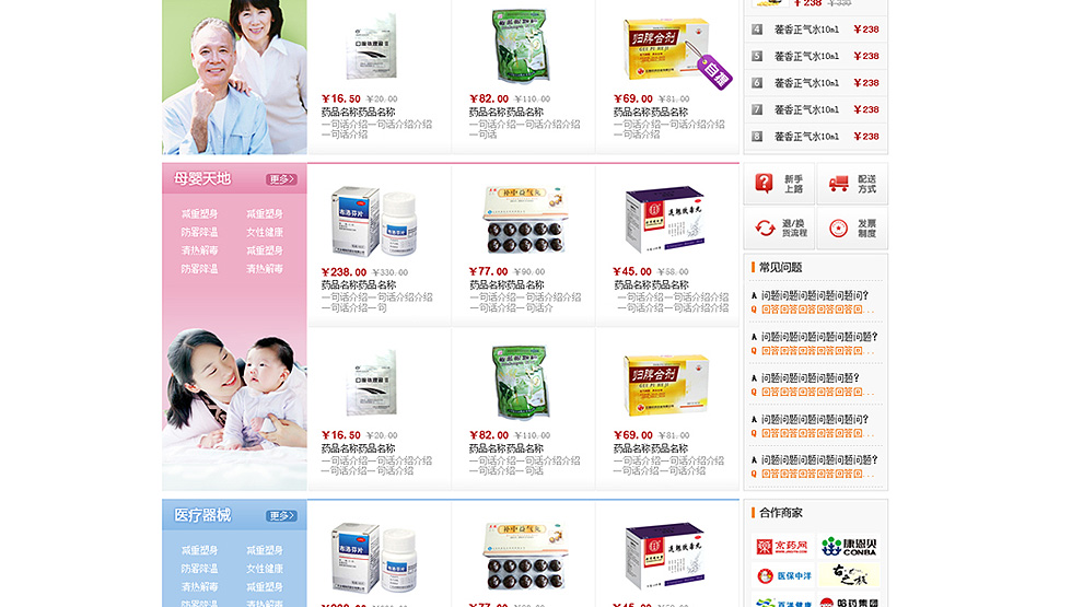 www.95905.com 药码特网上医药商城-改版
