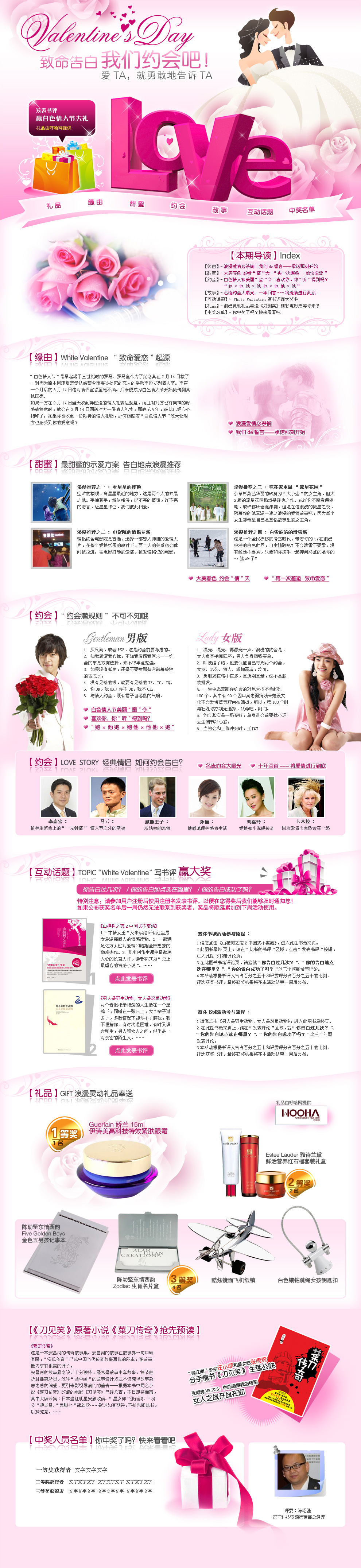 汉王科技-书城　白色情人节专题 【2011年】