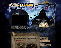 汉王科技书城 - 2012末日预言专题