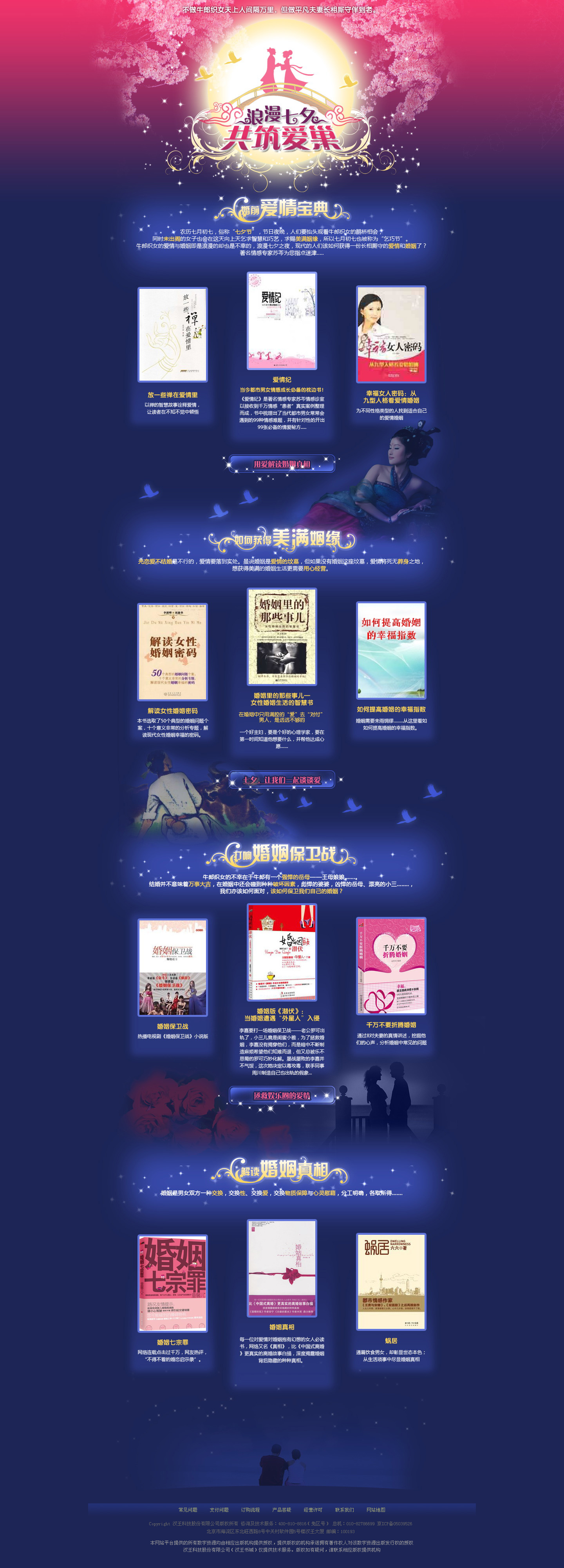 汉王科技-书城　七夕情人节专题页 【2011年】