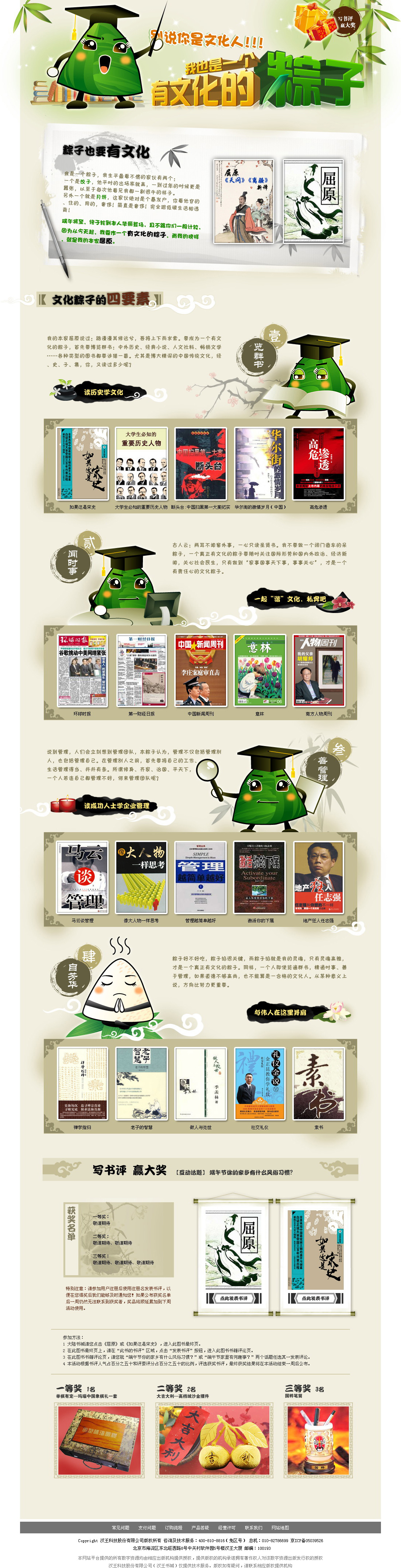 汉王科技-书城　做个有文化的“粽子”专题页 【2011年】